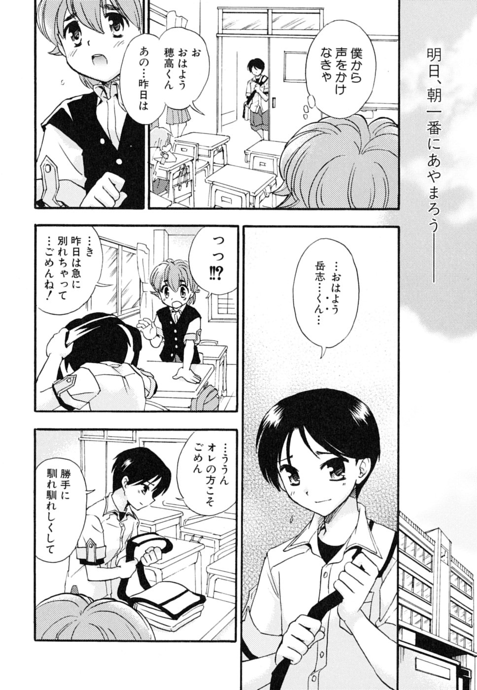 Milk Kids page 12 full