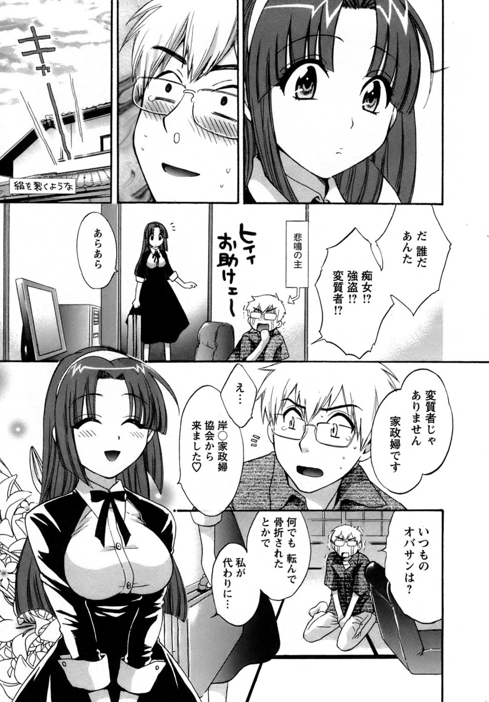 Kanojo to Kurasu 100 no Houhou - A Hundred of the Way of Living with Her. page 12 full