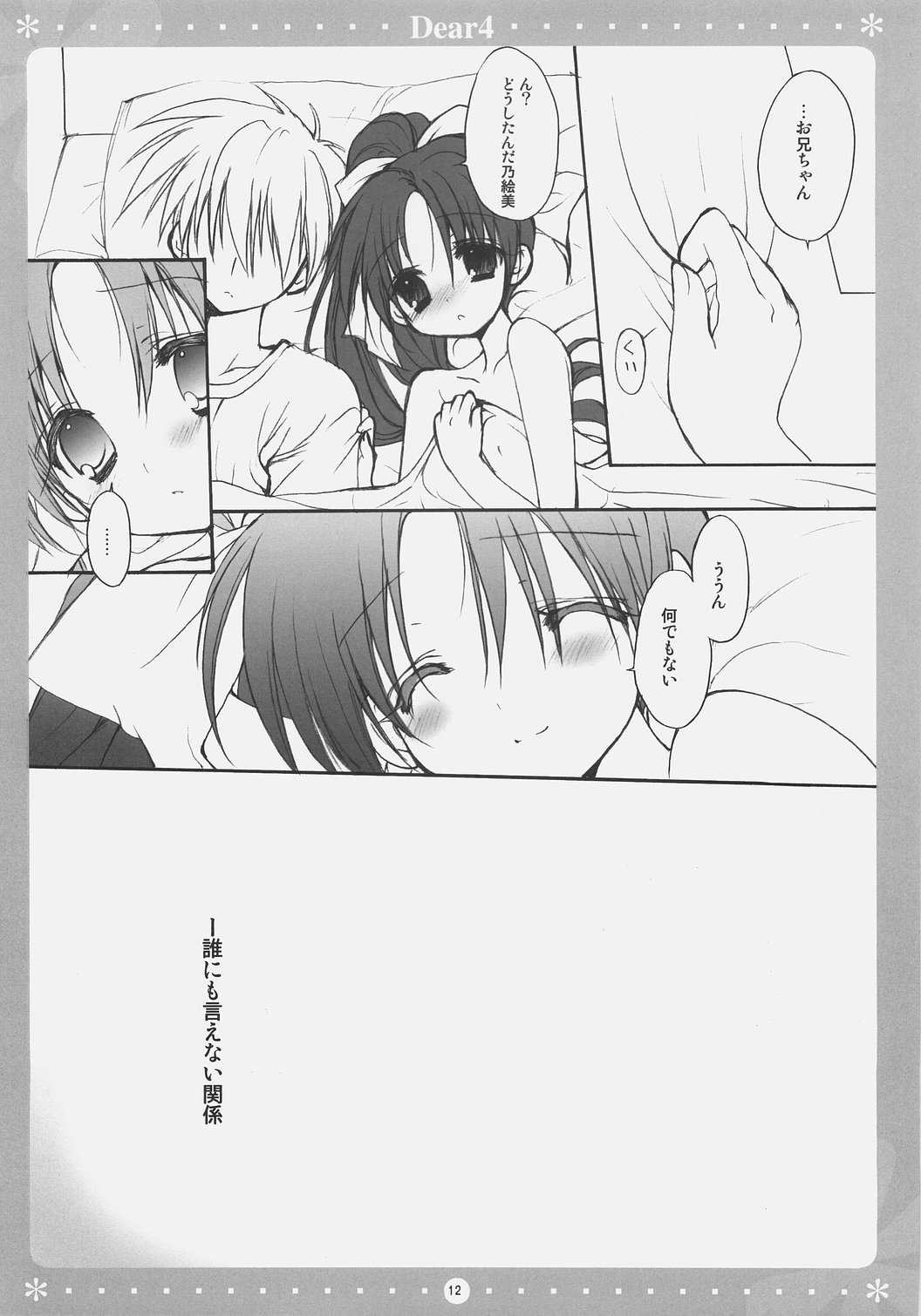 Dear*4 page 12 full