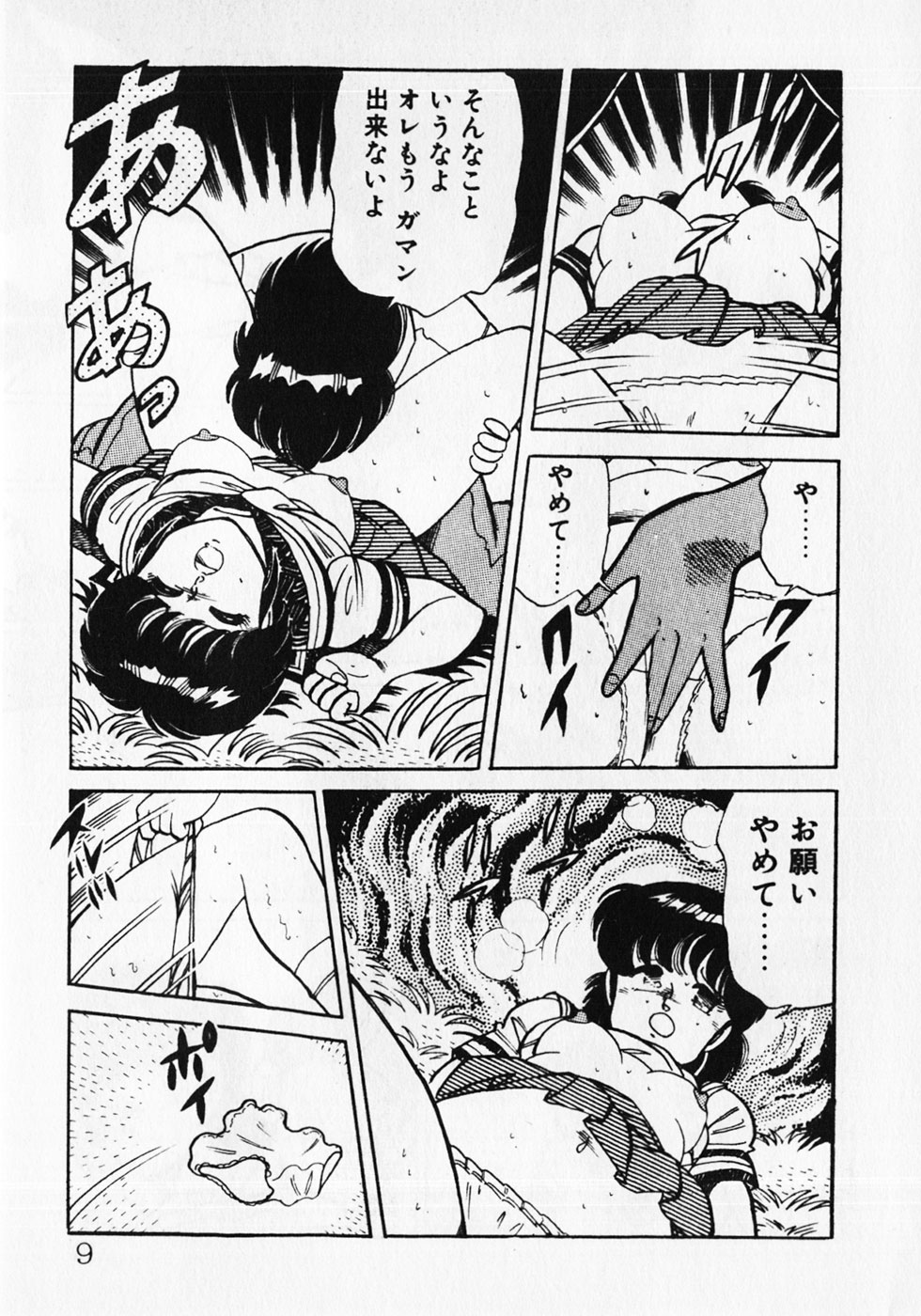 Motto Hatsutaiken! page 11 full