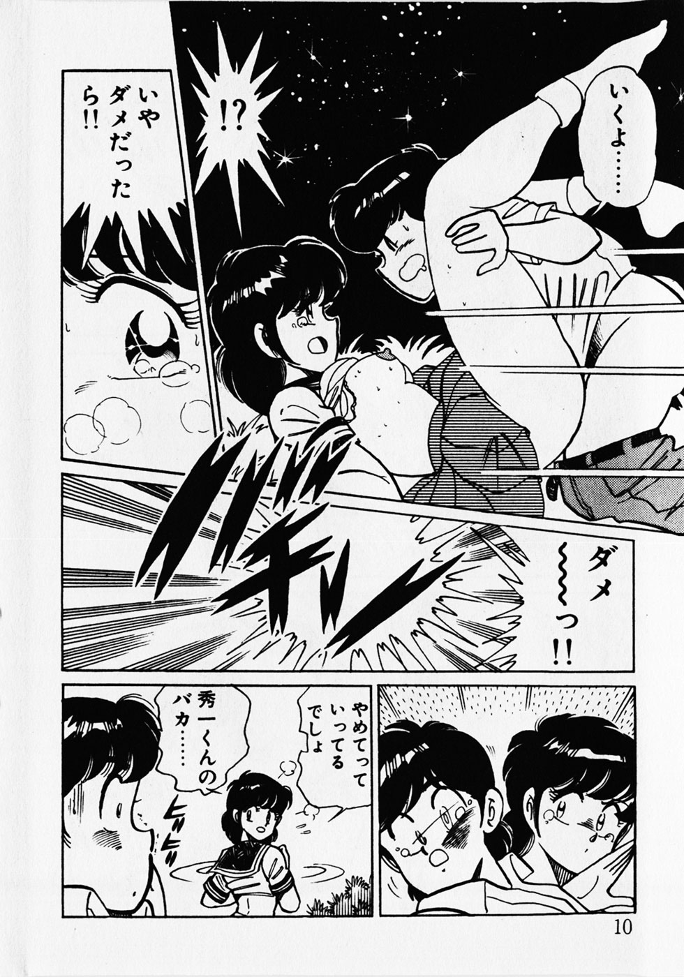 Motto Hatsutaiken! page 12 full
