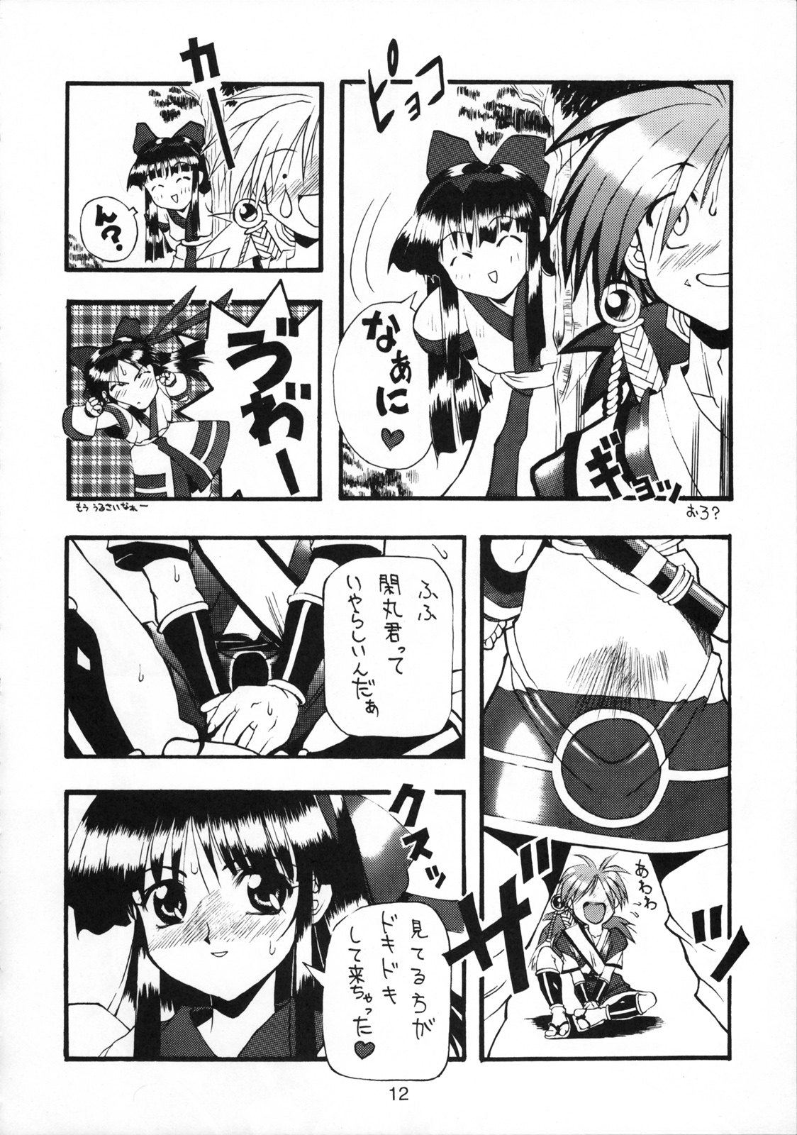 PON-MENOKO Juuhachikin page 11 full