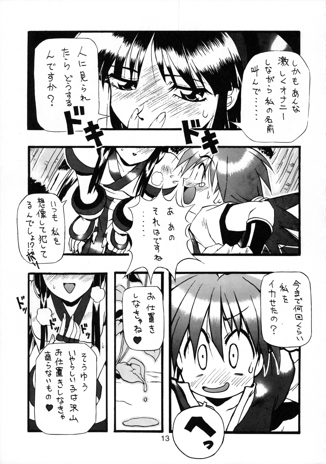 PON-MENOKO Juuhachikin page 12 full