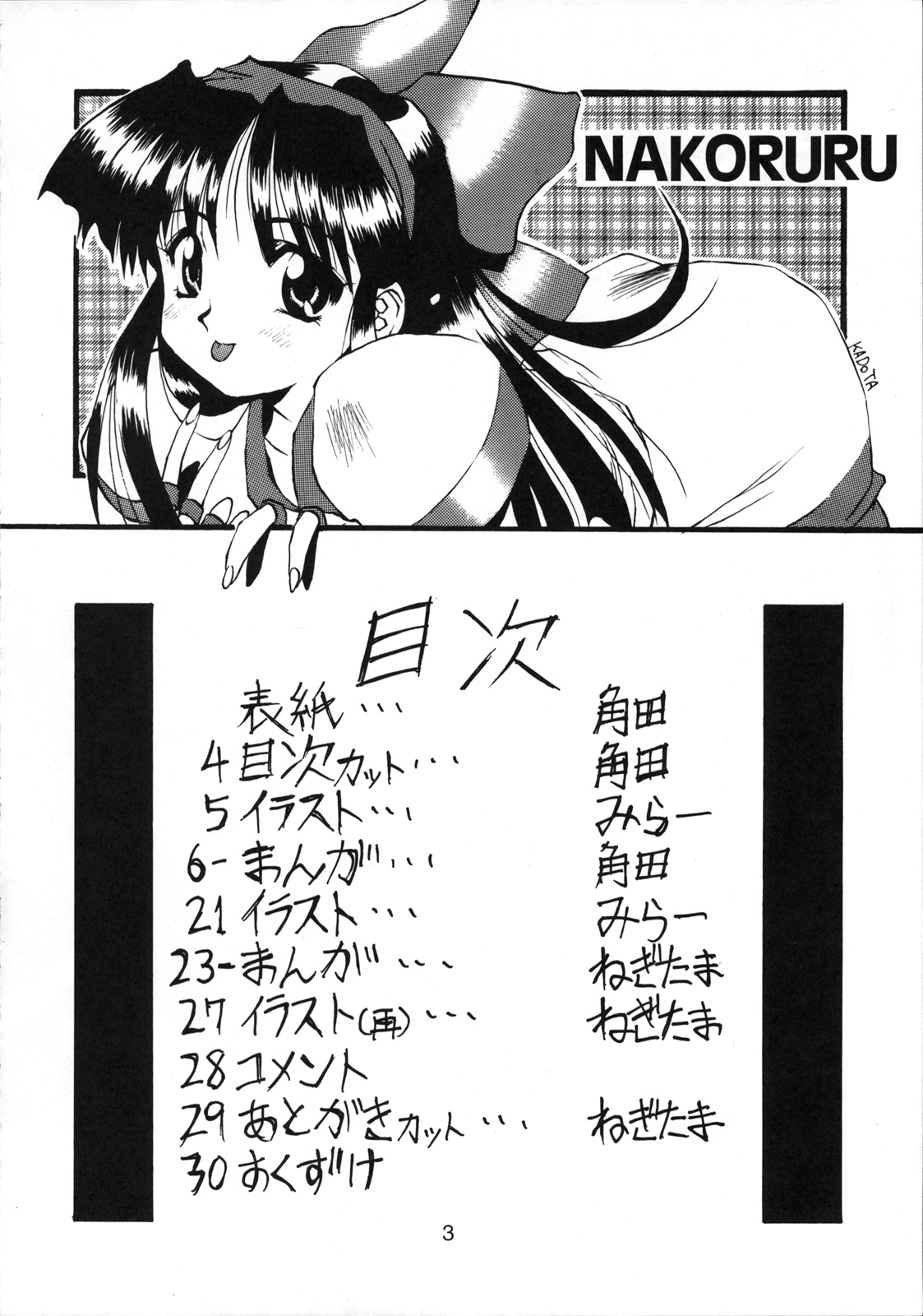 PON-MENOKO Juuhachikin page 3 full