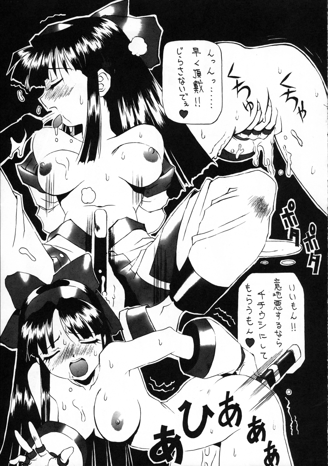 PON-MENOKO Juuhachikin page 8 full