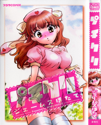[James Hotate] Puchi Kuri cover