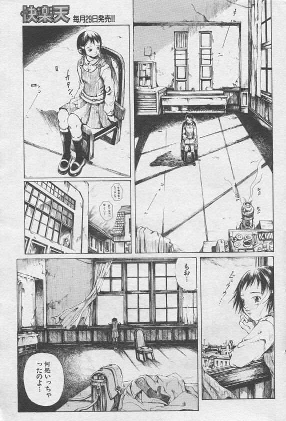 とおくしづかなうみのいろ 他 page 11 full