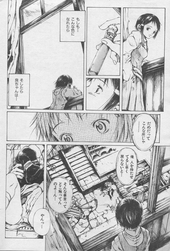 とおくしづかなうみのいろ 他 page 12 full