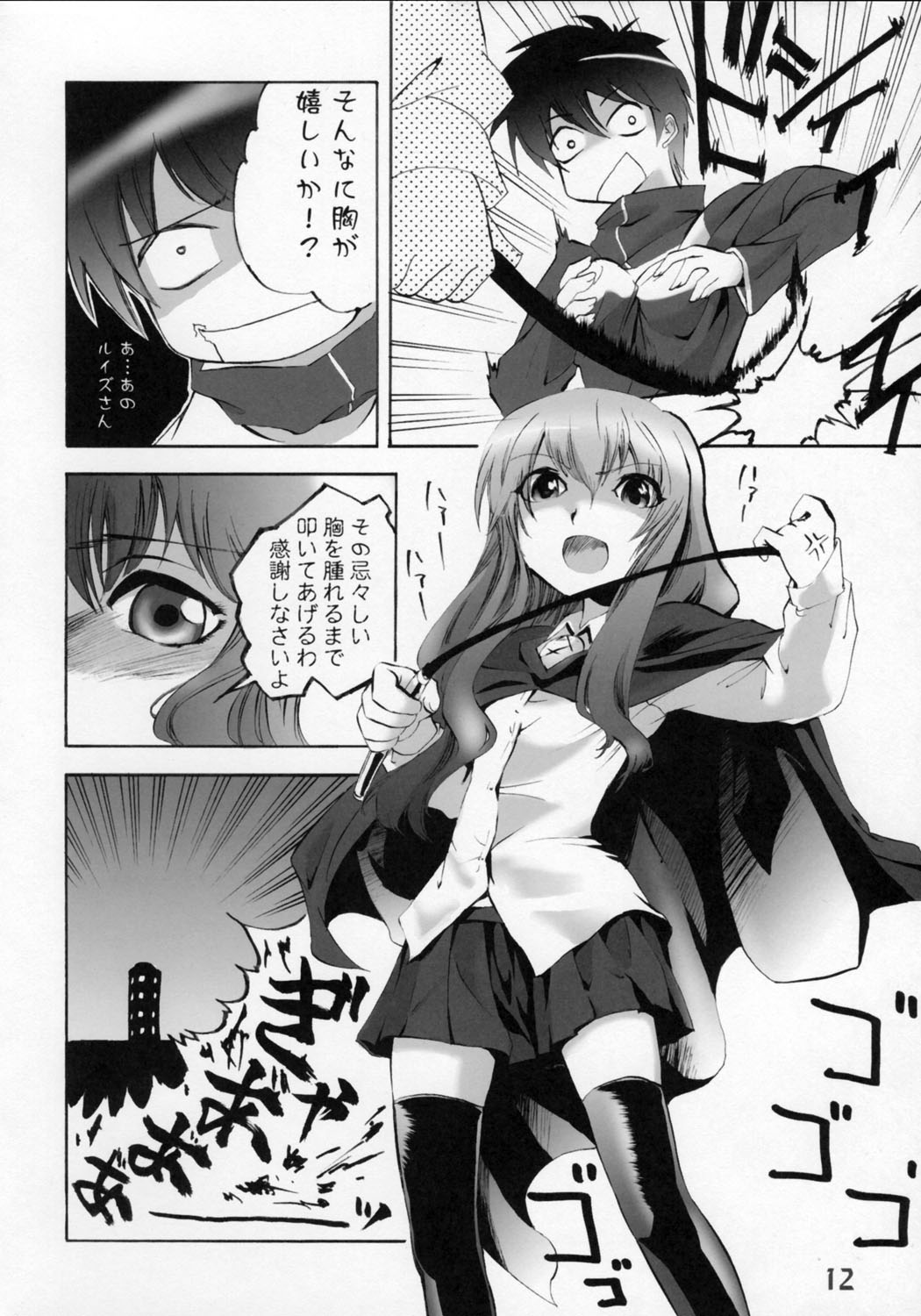 Shoujo Ryouiki page 11 full