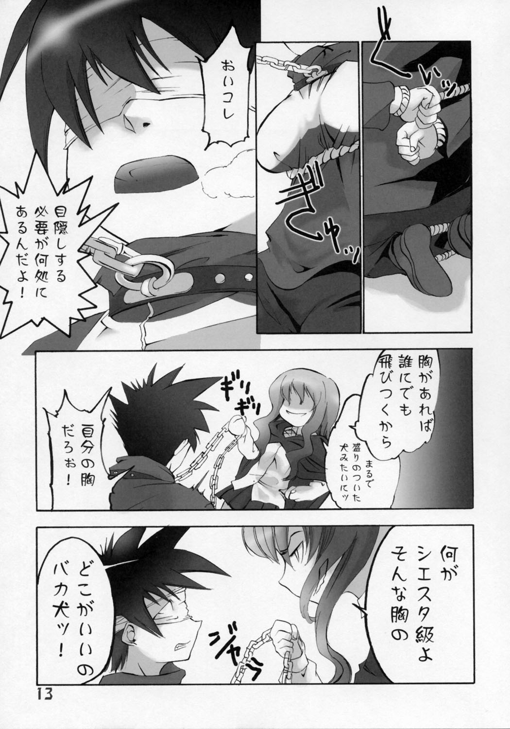 Shoujo Ryouiki page 12 full
