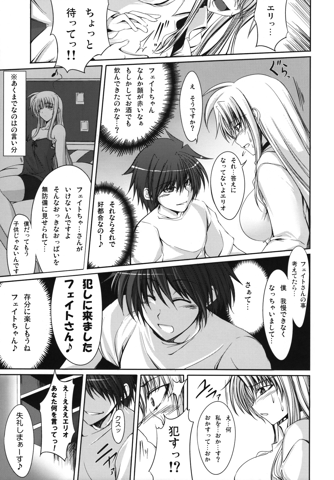 Riot Faker page 10 full