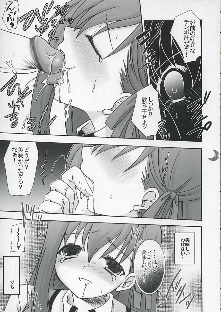 Hatsujou Toiki page 12 full