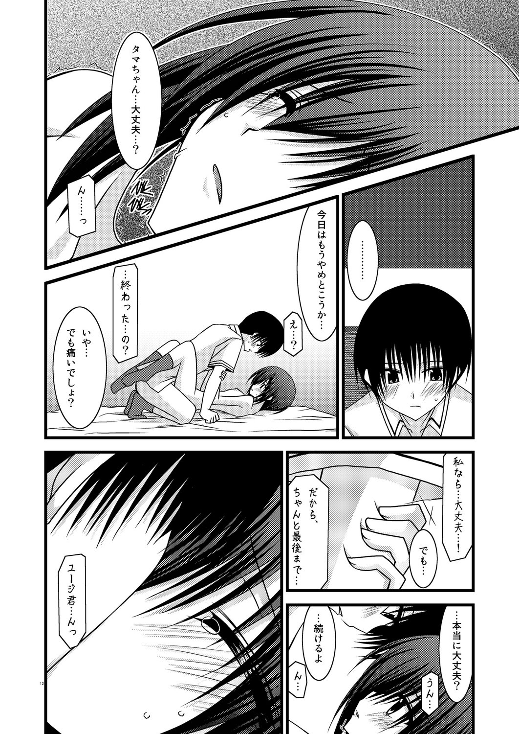 Gangan Yarouze IV -BAMBOO BLADE SP- page 11 full