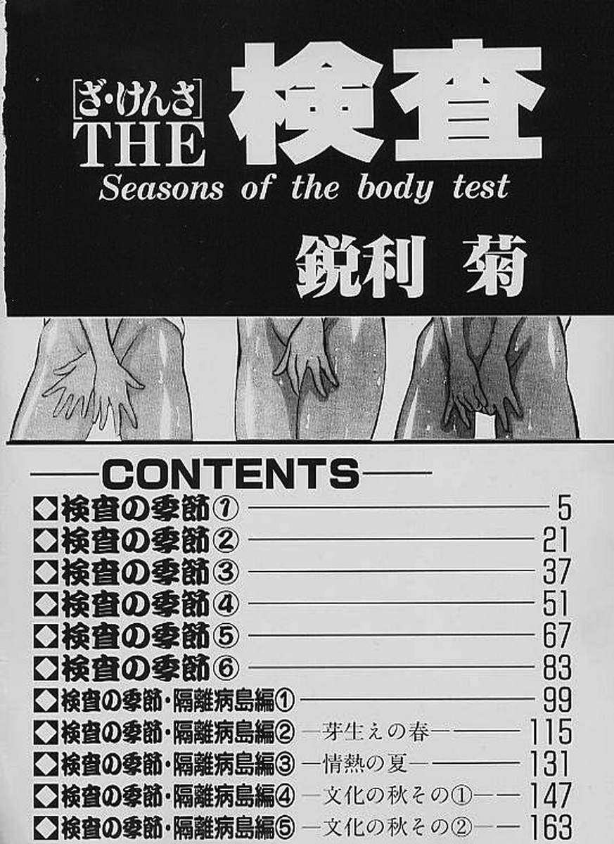 The Kensa - Seasons of the body test page 3 full