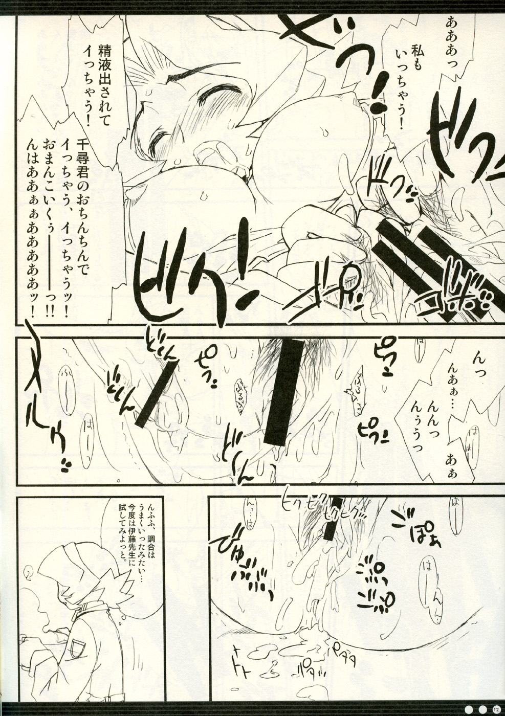Milky Unbalance page 11 full