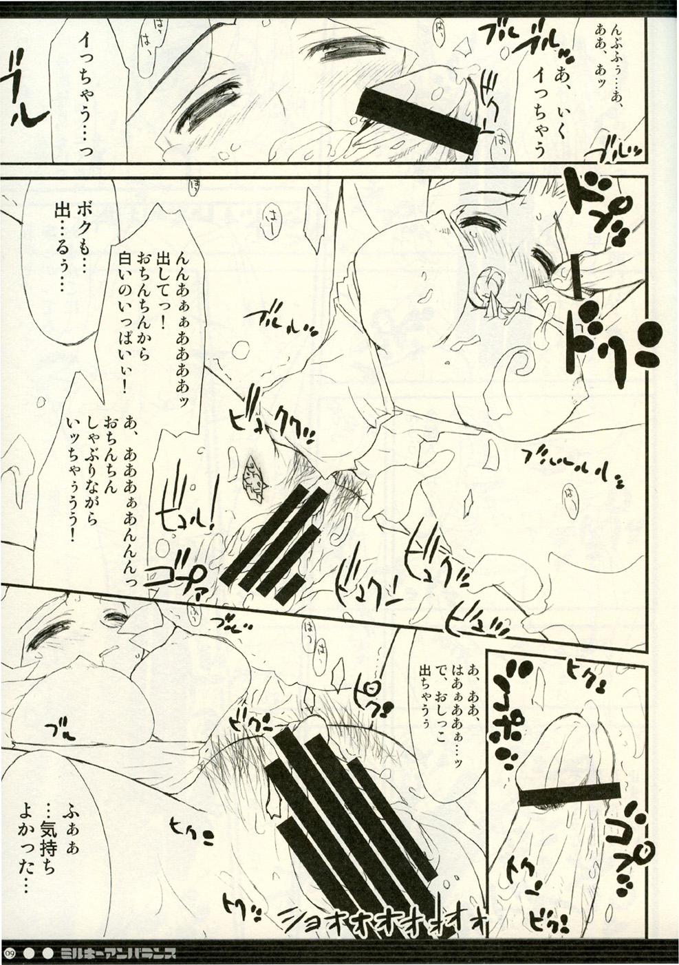 Milky Unbalance page 8 full