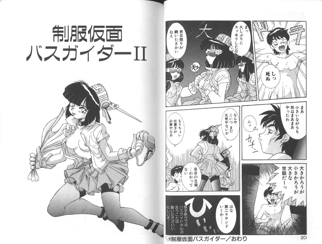 Seifuku Kamen Bus Guider page 12 full