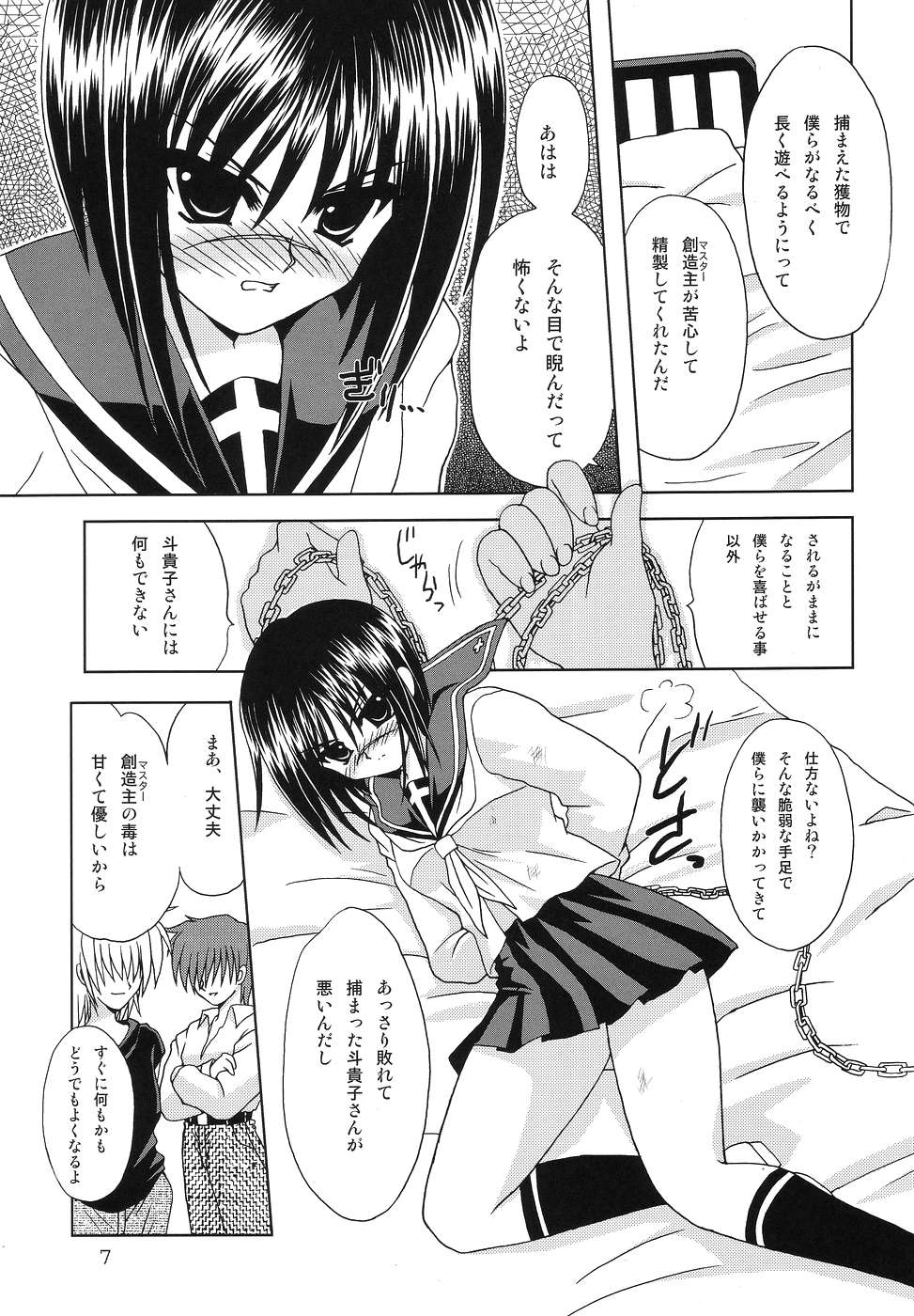 Koutetsu-Otome page 6 full