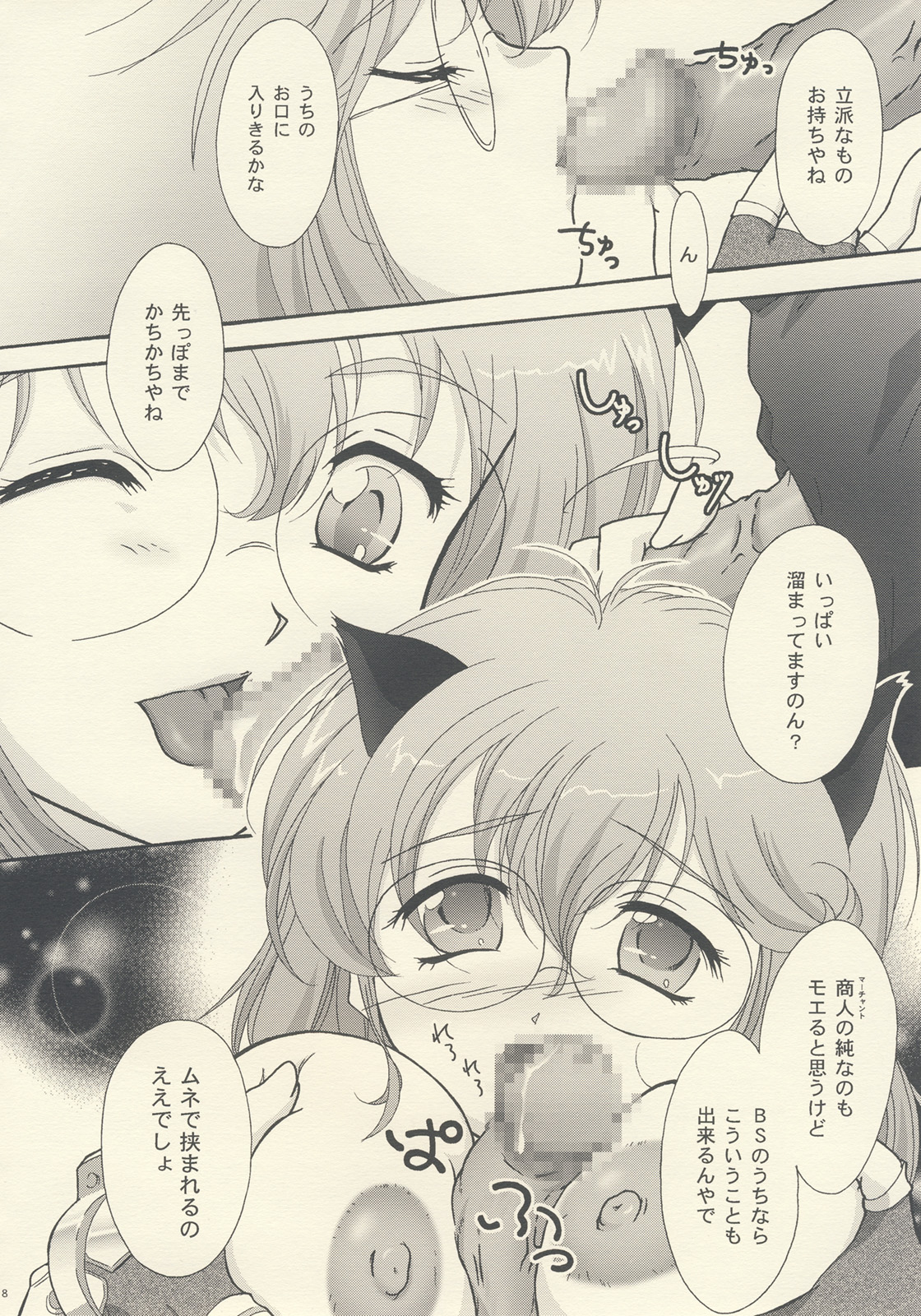 Sabakan. 2 ～Server to no Setsuzoku ga Cancel saremashita～ page 7 full