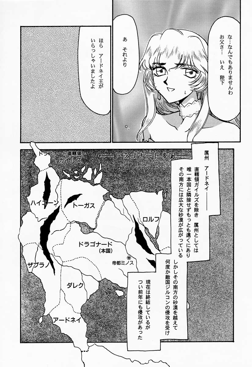 NISE Dragon Blood! 5 page 11 full