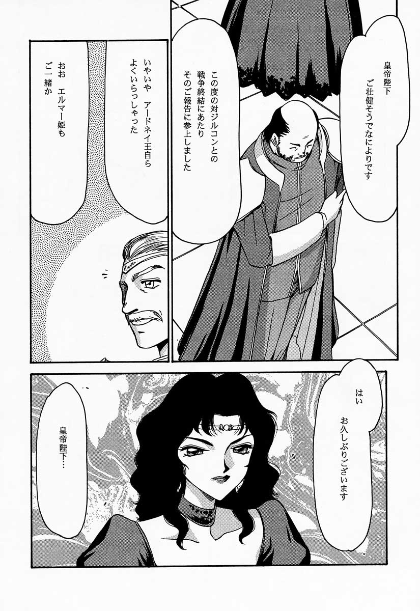 NISE Dragon Blood! 5 page 12 full