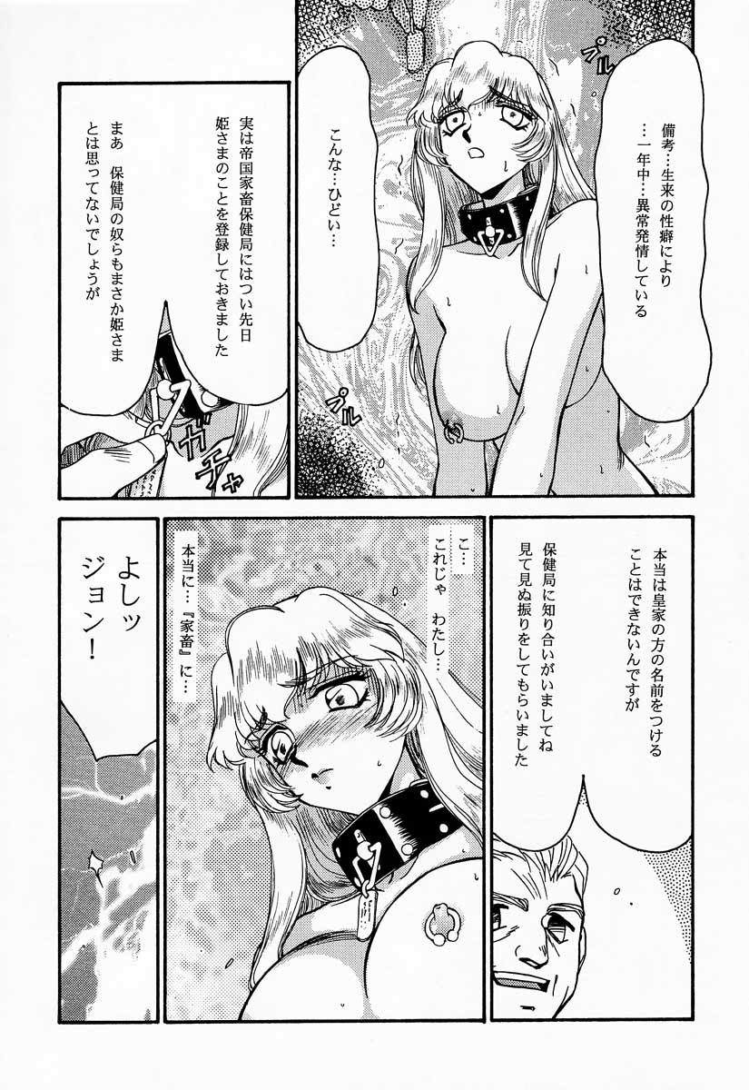 NISE Dragon Blood! 5 page 5 full