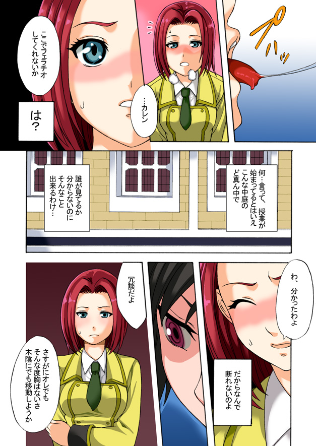Konna Hazu ja Nakatta Noni! page 10 full