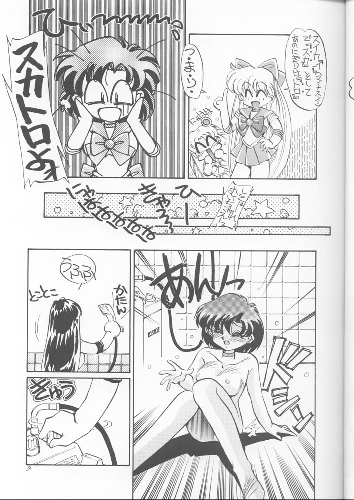 PUSSY-CAT Special 9 Mada Yaru Sailor Moon R page 8 full