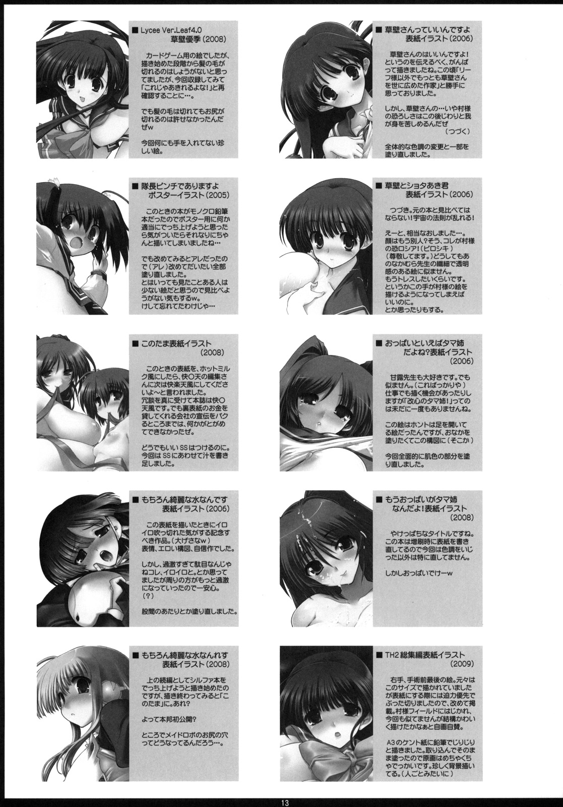 TH2 Soushuuhen page 12 full