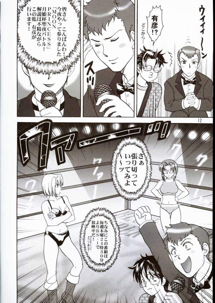 PRINCESS FIGHT page 11 full
