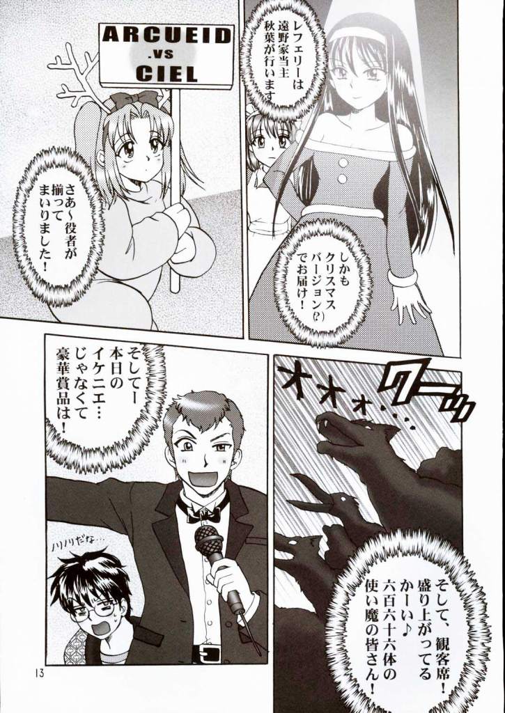 PRINCESS FIGHT page 12 full