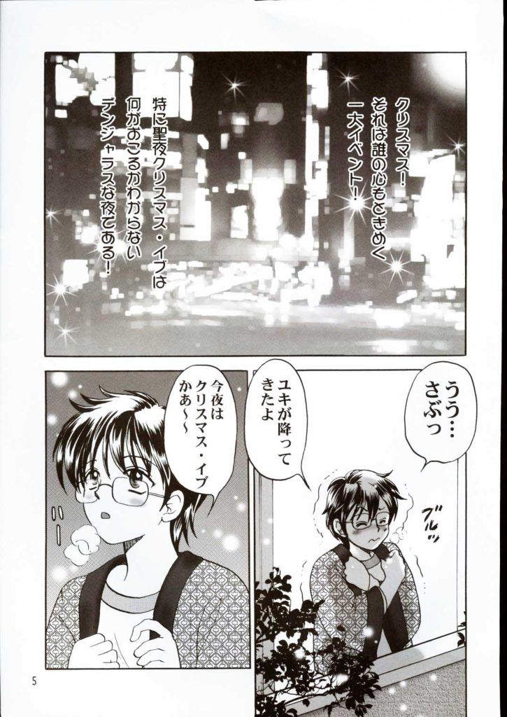 PRINCESS FIGHT page 4 full
