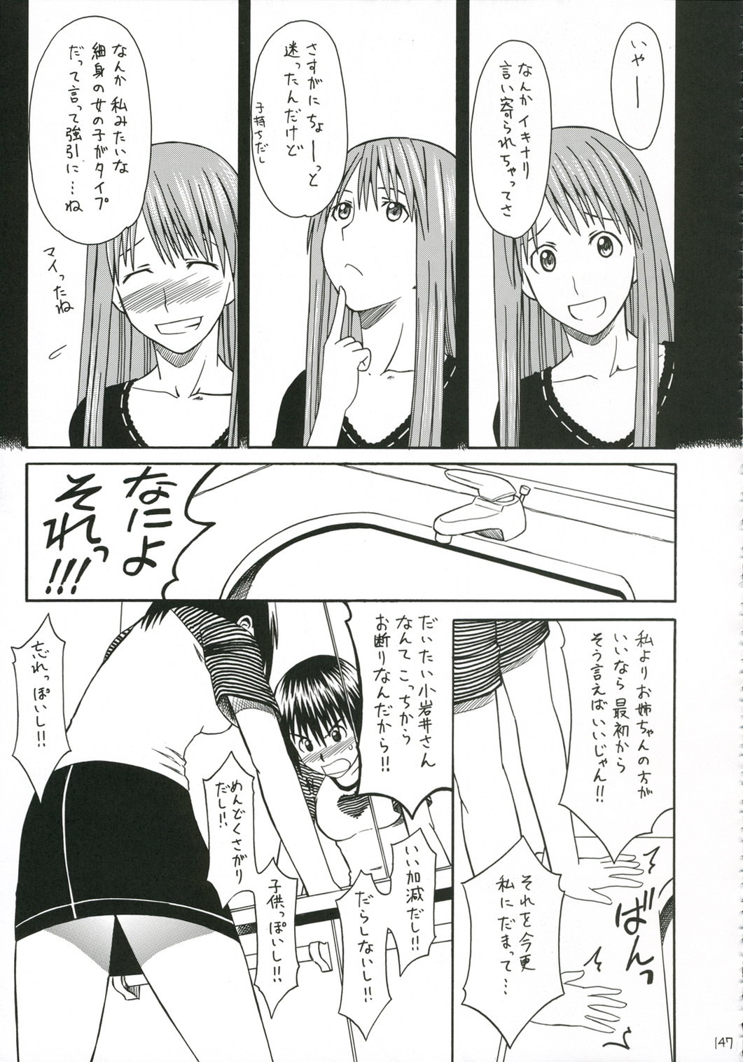 PRETTY NEIGHBOR&! Vol. 5 page 5 full