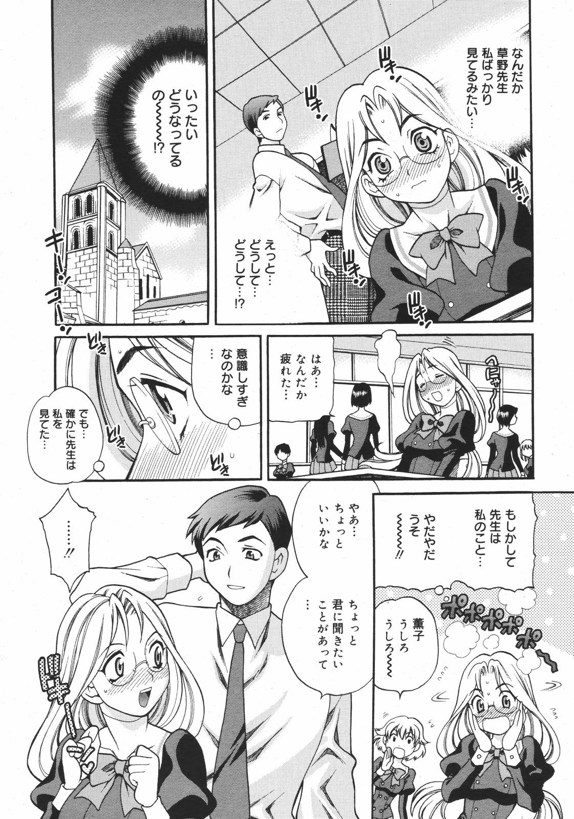 COMIC Megaplus 2006-12 Vol. 38 page 11 full