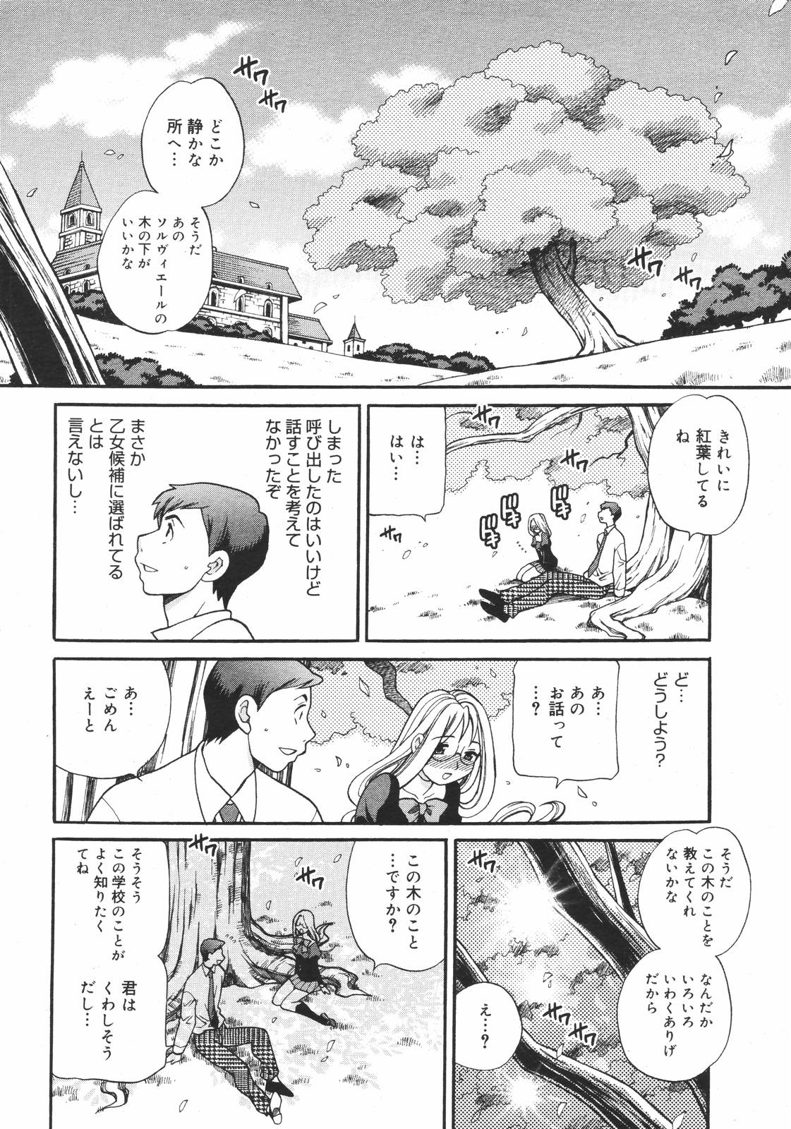 COMIC Megaplus 2006-12 Vol. 38 page 12 full