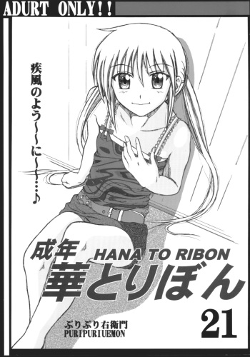 (SC36) [HANA TO RIBON (Puripuri Uemon)] Seinen Hana to Ribon 21 (Hayate no Gotoku) cover