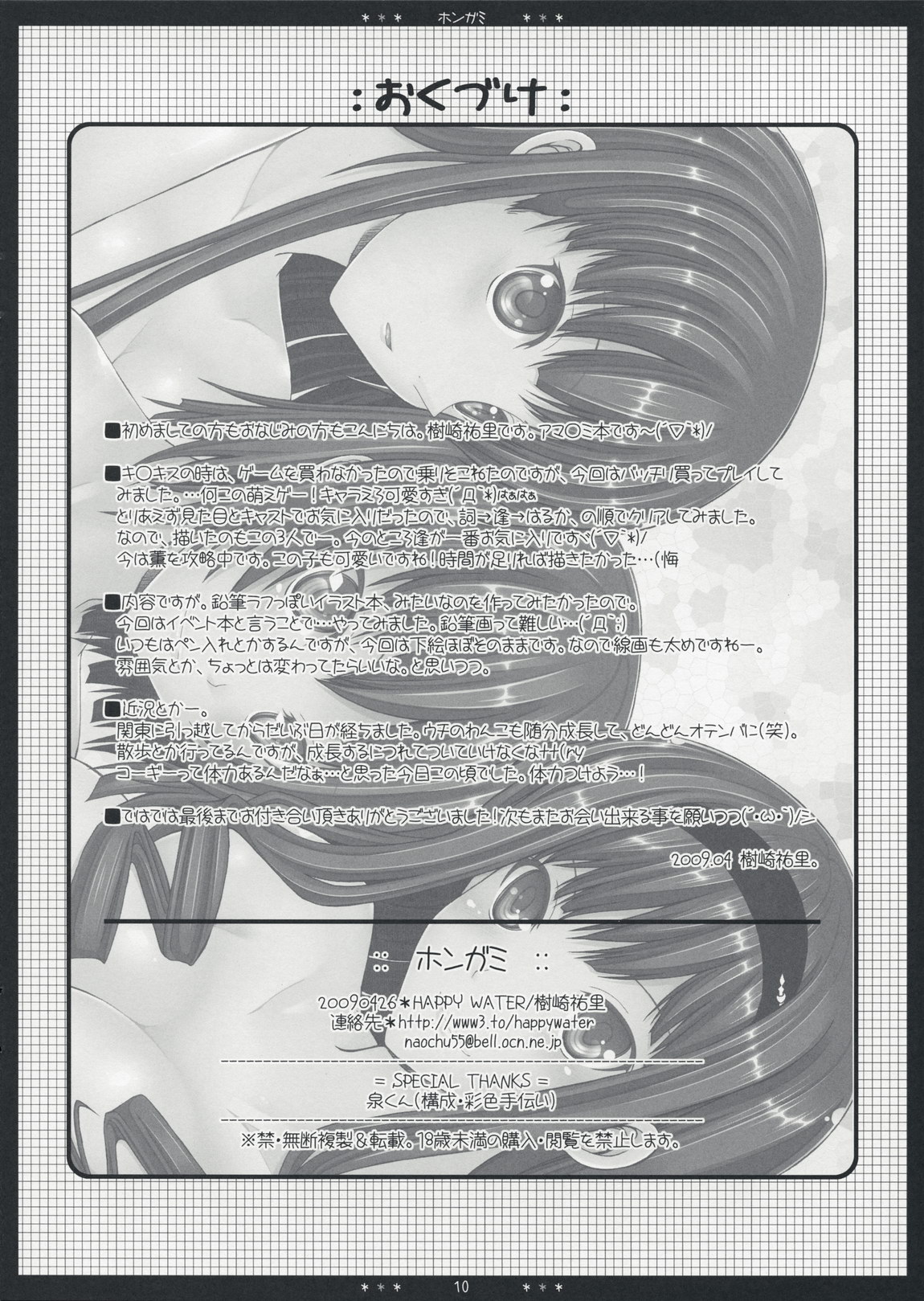 Hongami page 9 full