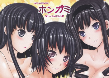 (COMIC1☆3) [HAPPY WATER (Kizaki Yuuri)] Hongami (Amagami) cover