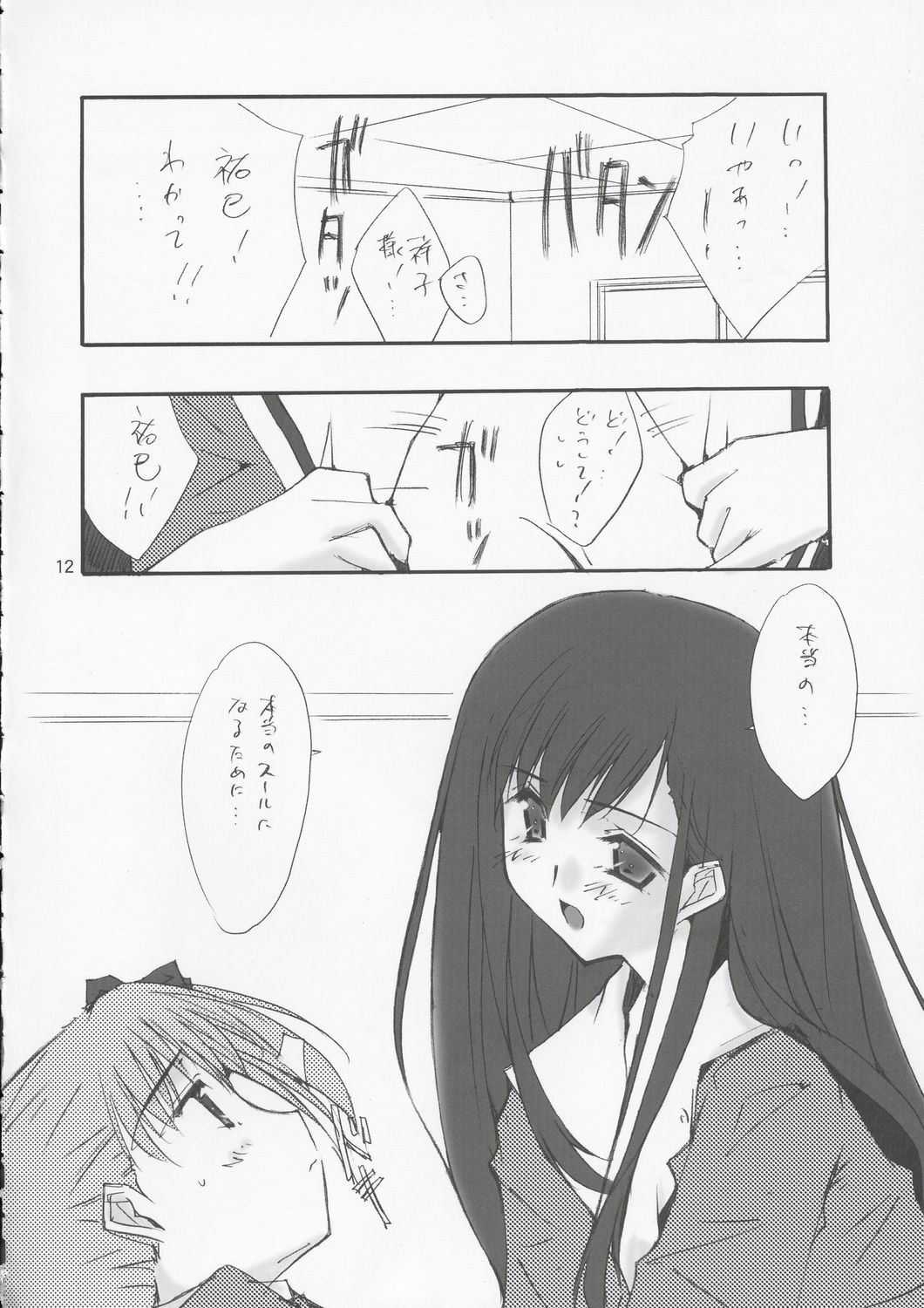 Love Letter page 11 full