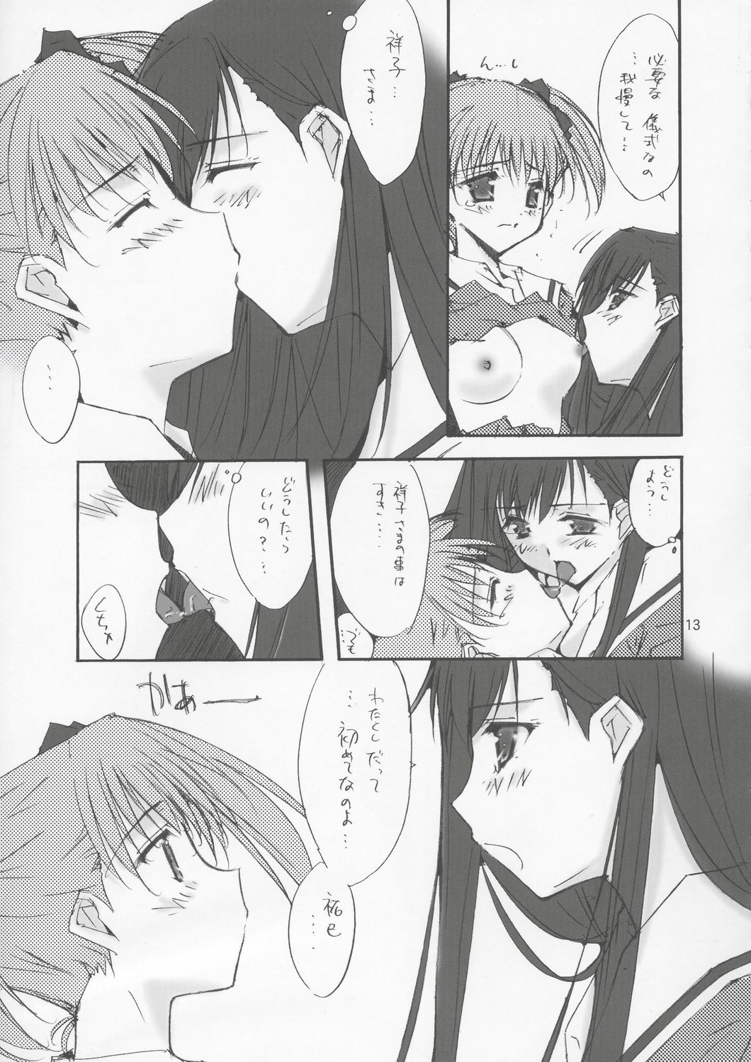 Love Letter page 12 full