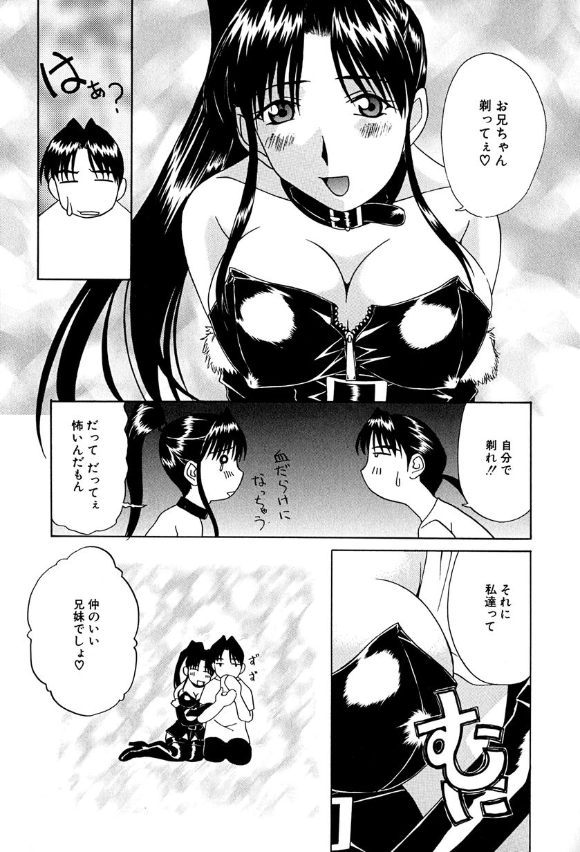 Futari no Kankei - Incest's Taboo page 12 full