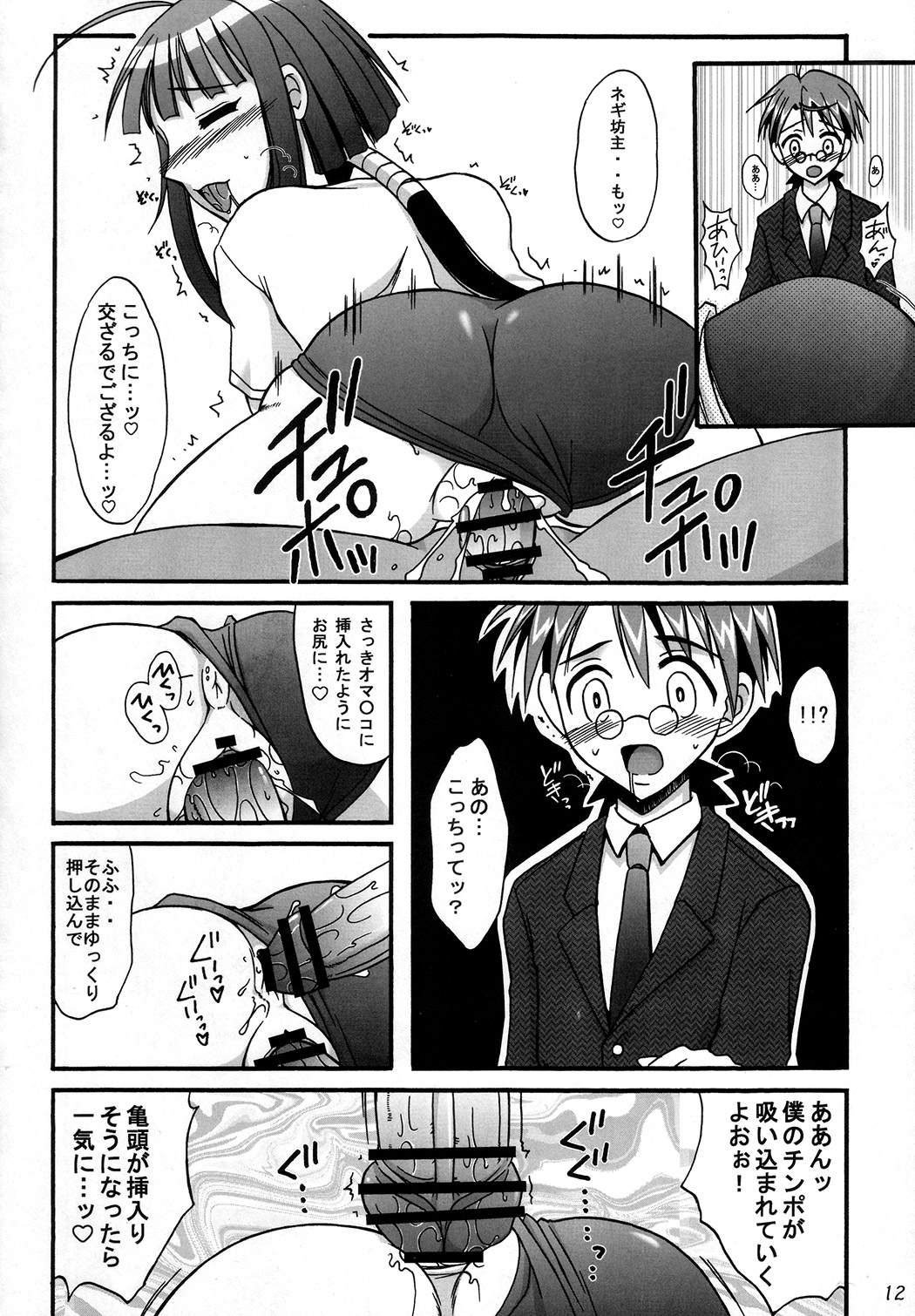 Zoku Gunslinger x Ninja page 11 full