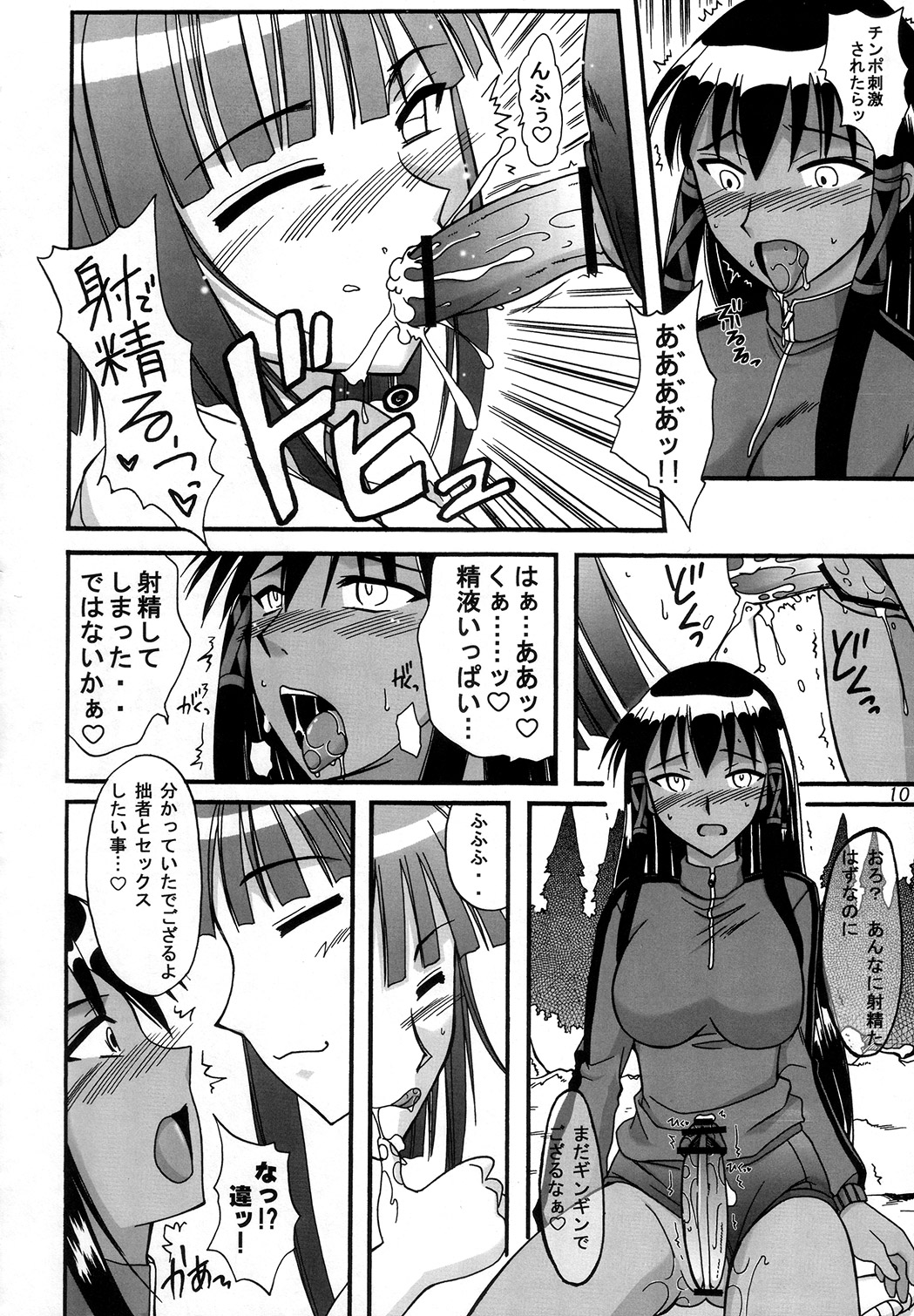 Zoku Gunslinger x Ninja page 9 full