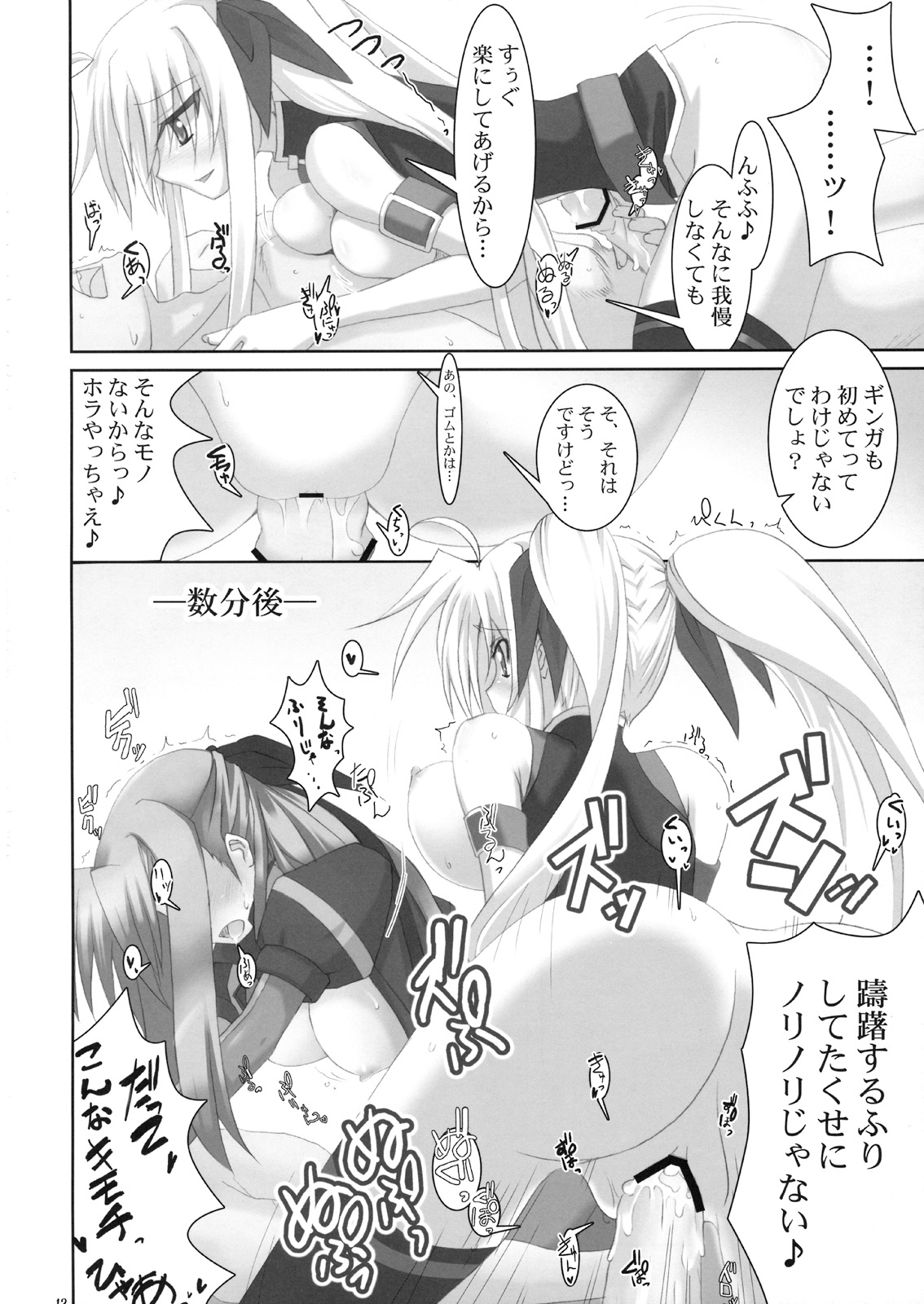 Hoppe ni Chu page 11 full