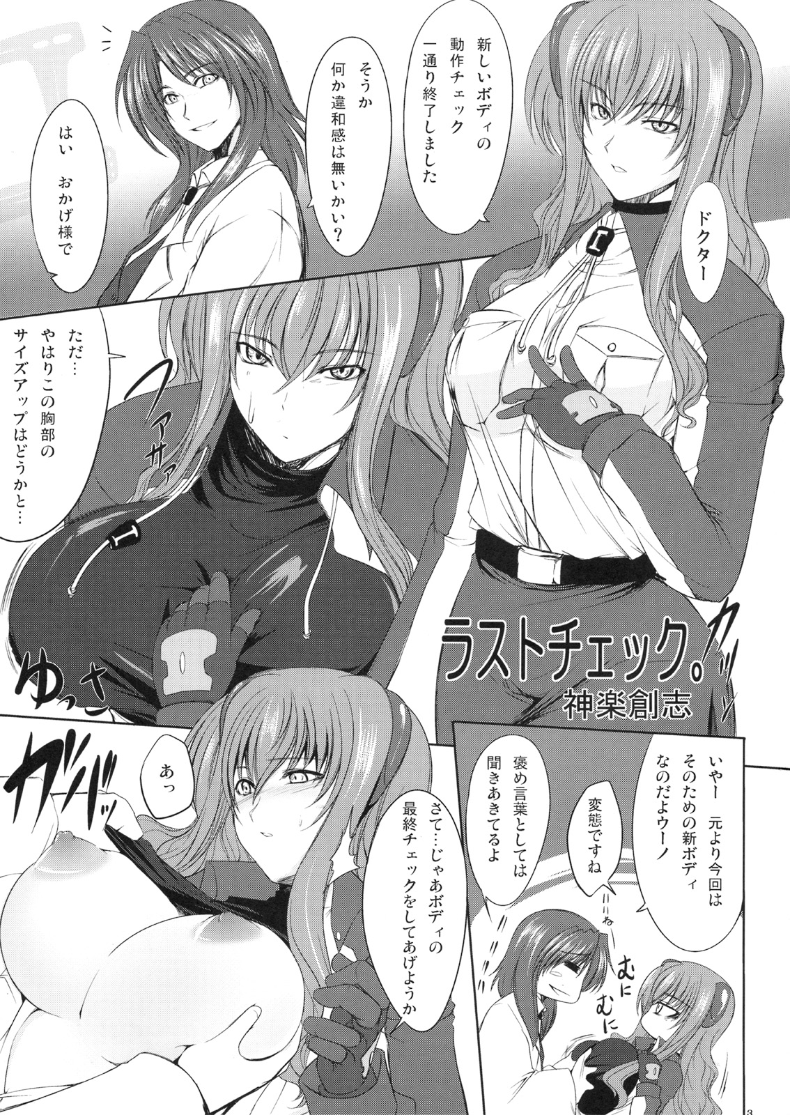 Hoppe ni Chu page 2 full