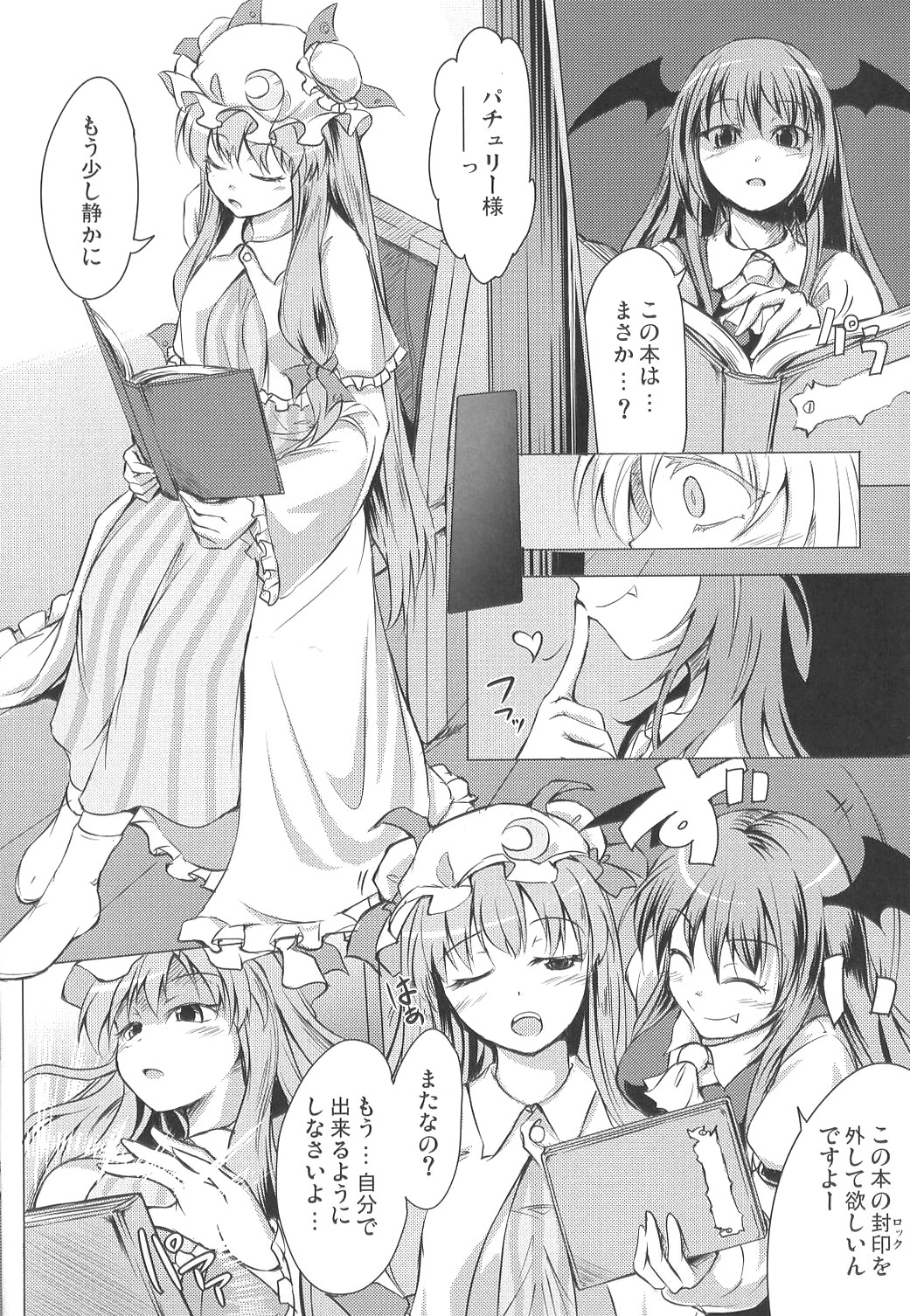 Higashifure IN CASE OF PATCHOULI KNOWLEDGE page 7 full