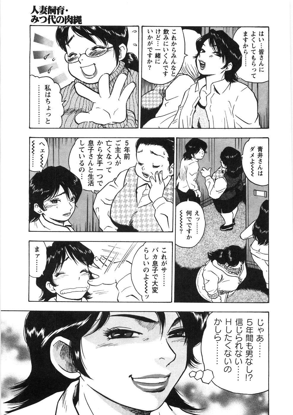 Hitozuma Shiiku Mitsuyo no Niku Nawa page 11 full