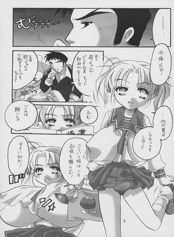 Sanshintou Bakunyuu page 5 full