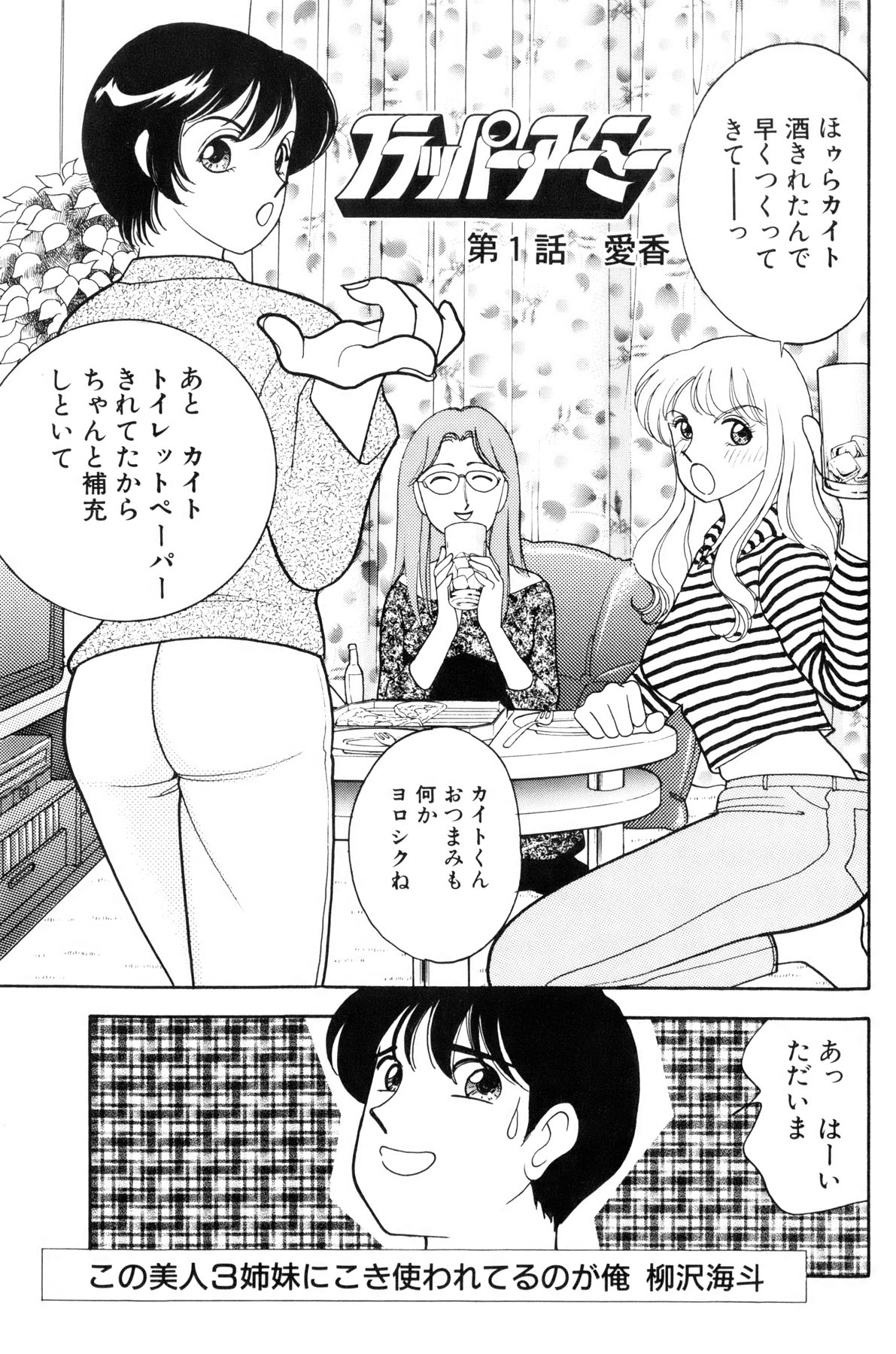 Flapper Army page 6 full