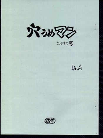 (C65) [Ana-ume Man (Dr.A)] Ana-ume Man Ver 0.475 (Gunslinger Girl) cover